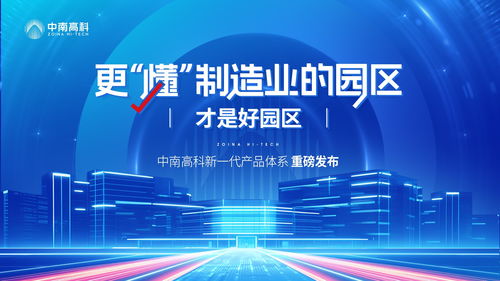 中南高科推出四大產品線，精準破解企業選址難題，助力廣播電視節目制作經營高效發展