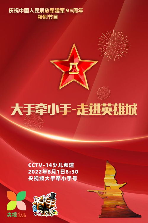 強軍興軍 中央廣播電視總臺八一建軍節系列節目濃墨重彩 彰顯時代強音