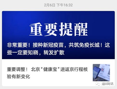 通州區(qū)融媒體中心下好宣傳先手棋，引導(dǎo)百姓在京健康過大年