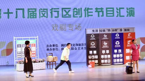 賡續創作之火，閃耀熒屏之光——第十八屆閔行區創作節目匯演戲劇專場演出暨廣播電視節目制作經營新篇