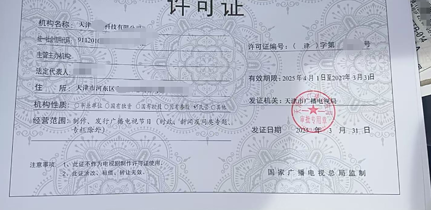 廣播電視節目制作經營許可證辦理條件詳解